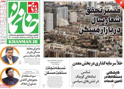 روزنامه خانمان - دوشنبه, ۰۳ اردیبهشت ۱۴۰۳