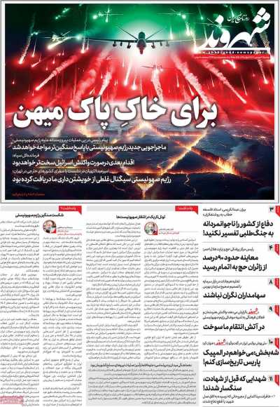 روزنامه شهروند - دوشنبه, ۲۷ فروردین ۱۴۰۳