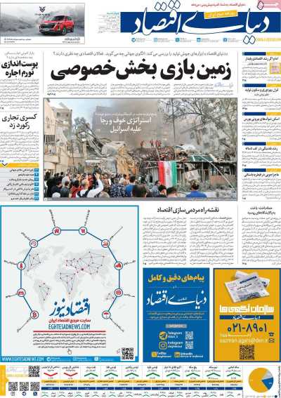 روزنامه دنیای اقتصاد - چهارشنبه, ۱۵ فروردین ۱۴۰۳