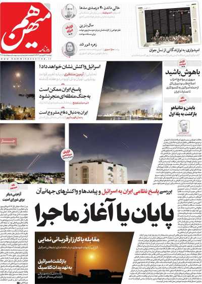 روزنامه هم میهن - دوشنبه, ۲۷ فروردین ۱۴۰۳