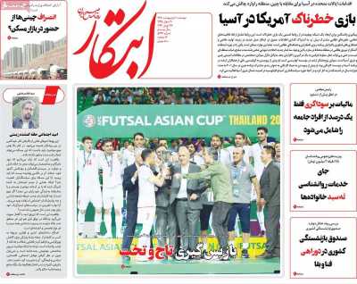 روزنامه ابتکار - دوشنبه, ۱۰ اردیبهشت ۱۴۰۳