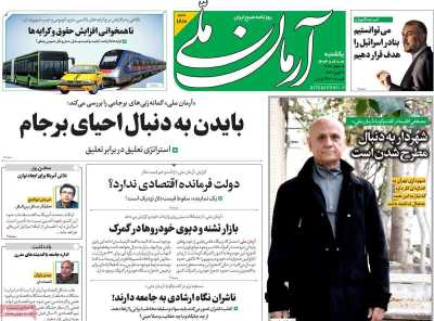 روزنامه آرمان ملی - یکشنبه, ۰۲ اردیبهشت ۱۴۰۳