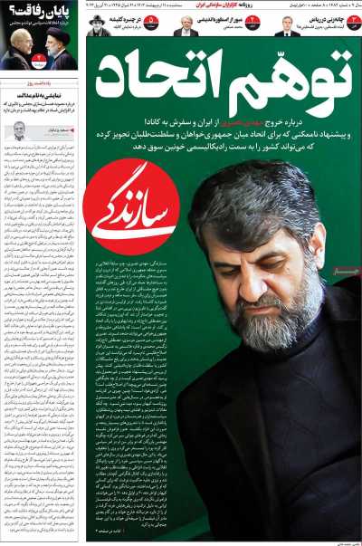 روزنامه سازندگی - سه شنبه, ۱۱ اردیبهشت ۱۴۰۳