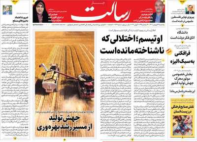 روزنامه رسالت - یکشنبه, ۱۹ فروردین ۱۴۰۳