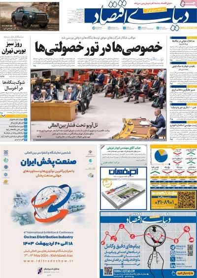 روزنامه دنیای اقتصاد - سه شنبه, ۲۸ فروردین ۱۴۰۳