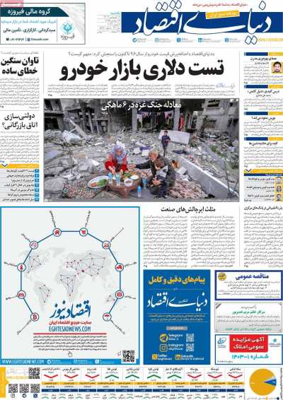 روزنامه دنیای اقتصاد - یکشنبه, ۱۹ فروردین ۱۴۰۳