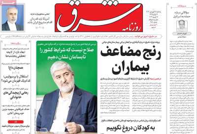 روزنامه شرق - سه شنبه, ۲۸ فروردین ۱۴۰۳