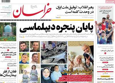 روزنامه خراسان - شنبه, ۲۵ فروردین ۱۴۰۳