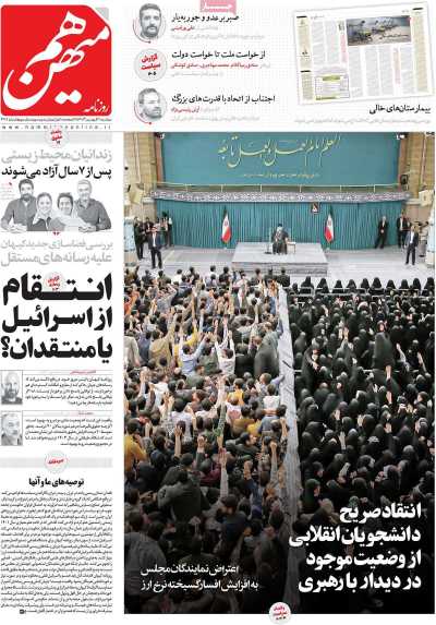 روزنامه هم میهن - دوشنبه, ۲۰ فروردین ۱۴۰۳