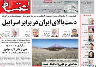 روزنامه اعتماد - سه شنبه, ۲۸ فروردین ۱۴۰۳