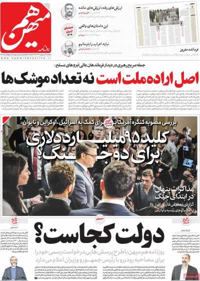 روزنامه هم میهن - دوشنبه, ۰۳ اردیبهشت ۱۴۰۳
