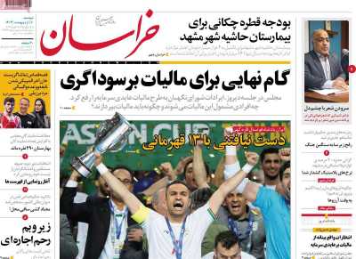 روزنامه خراسان - دوشنبه, ۱۰ اردیبهشت ۱۴۰۳