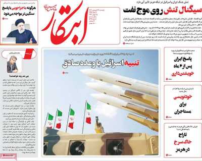 روزنامه ابتکار - دوشنبه, ۲۷ فروردین ۱۴۰۳