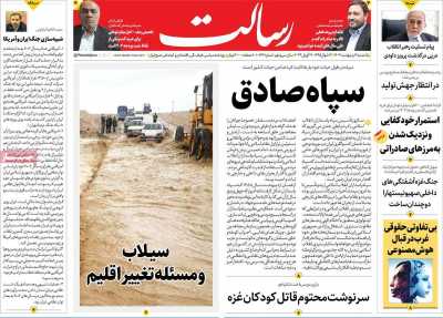 روزنامه رسالت - یکشنبه, ۰۲ اردیبهشت ۱۴۰۳