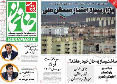 روزنامه خانمان - شنبه, ۰۱ اردیبهشت ۱۴۰۳