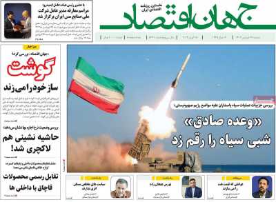 روزنامه جهان اقتصاد - دوشنبه, ۲۷ فروردین ۱۴۰۳