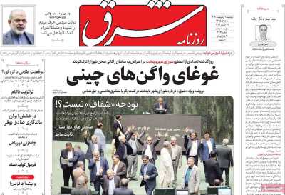 روزنامه شرق - دوشنبه, ۱۰ اردیبهشت ۱۴۰۳