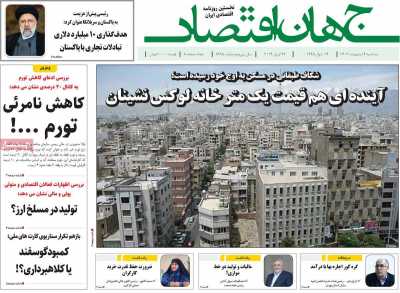 روزنامه جهان اقتصاد - سه شنبه, ۰۴ اردیبهشت ۱۴۰۳