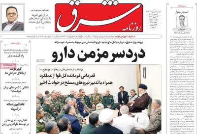 روزنامه شرق - دوشنبه, ۰۳ اردیبهشت ۱۴۰۳