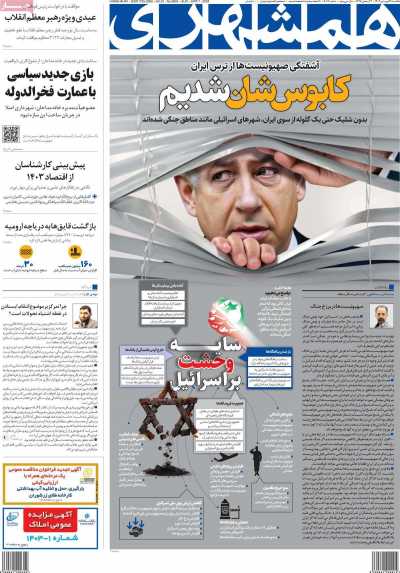 روزنامه همشهری - یکشنبه, ۱۹ فروردین ۱۴۰۳