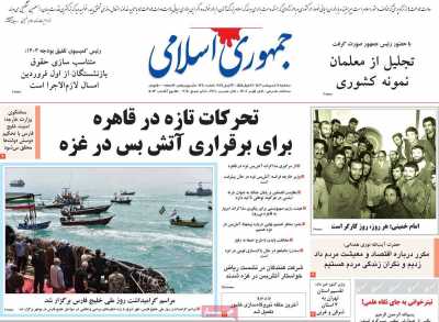 روزنامه جمهوری اسلامی - سه شنبه, ۱۱ اردیبهشت ۱۴۰۳