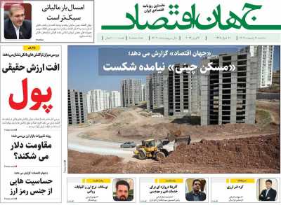 روزنامه جهان اقتصاد - سه شنبه, ۱۱ اردیبهشت ۱۴۰۳