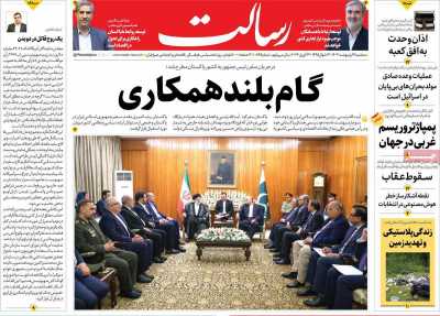 روزنامه رسالت - سه شنبه, ۰۴ اردیبهشت ۱۴۰۳