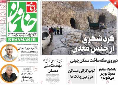 روزنامه خانمان - سه شنبه, ۲۸ فروردین ۱۴۰۳