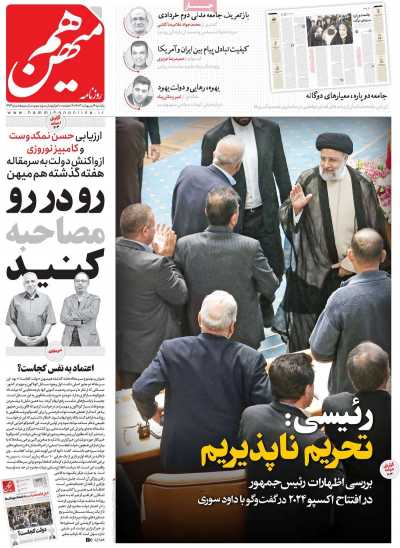 روزنامه هم میهن - یکشنبه, ۰۹ اردیبهشت ۱۴۰۳