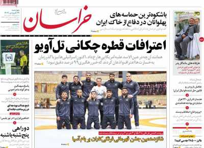 روزنامه خراسان - چهارشنبه, ۲۹ فروردین ۱۴۰۳