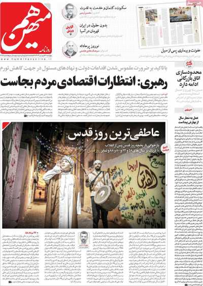 روزنامه هم میهن - پنجشنبه, ۱۶ فروردین ۱۴۰۳