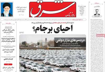 روزنامه شرق - یکشنبه, ۰۲ اردیبهشت ۱۴۰۳