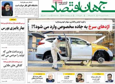 روزنامه جهان اقتصاد - یکشنبه, ۱۹ فروردین ۱۴۰۳