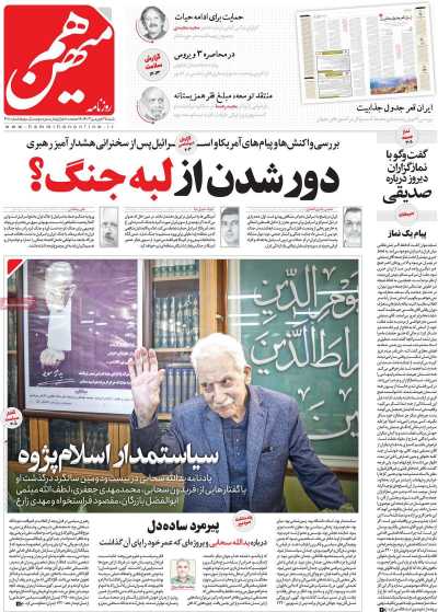 روزنامه هم میهن - شنبه, ۲۵ فروردین ۱۴۰۳