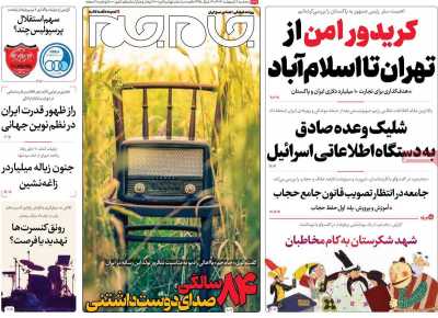 روزنامه جام جم - سه شنبه, ۰۴ اردیبهشت ۱۴۰۳