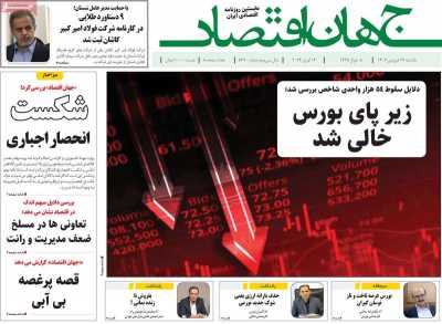 روزنامه جهان اقتصاد - یکشنبه, ۲۶ فروردین ۱۴۰۳