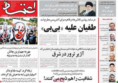 روزنامه اعتماد - دوشنبه, ۲۰ فروردین ۱۴۰۳