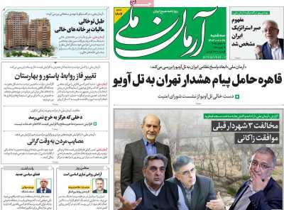 روزنامه آرمان ملی - سه شنبه, ۲۸ فروردین ۱۴۰۳