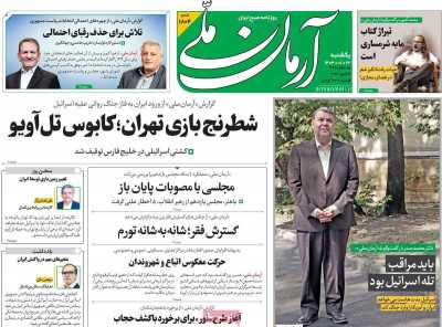 روزنامه آرمان ملی - یکشنبه, ۲۶ فروردین ۱۴۰۳