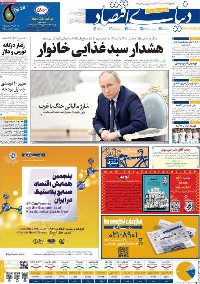 روزنامه دنیای اقتصاد - دوشنبه, ۱۰ اردیبهشت ۱۴۰۳