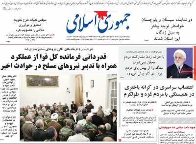 روزنامه جمهوری اسلامی - دوشنبه, ۰۳ اردیبهشت ۱۴۰۳