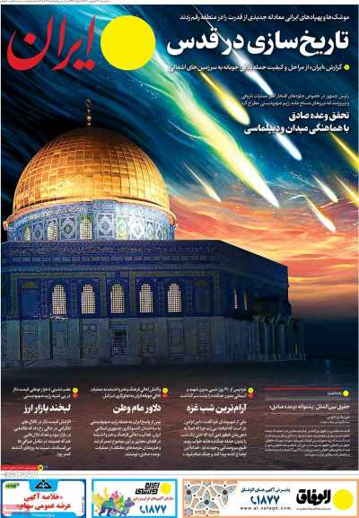 روزنامه ایران - دوشنبه, ۲۷ فروردین ۱۴۰۳