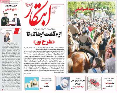 روزنامه ابتکار - شنبه, ۰۸ اردیبهشت ۱۴۰۳