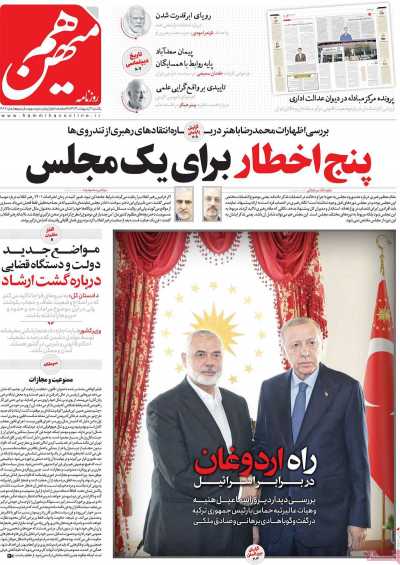 روزنامه هم میهن - یکشنبه, ۰۲ اردیبهشت ۱۴۰۳