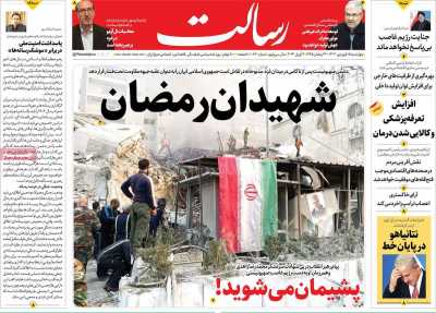 روزنامه رسالت - چهارشنبه, ۱۵ فروردین ۱۴۰۳