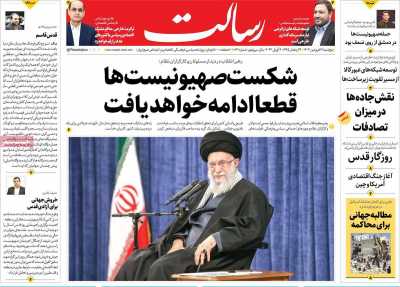 روزنامه رسالت - پنجشنبه, ۱۶ فروردین ۱۴۰۳