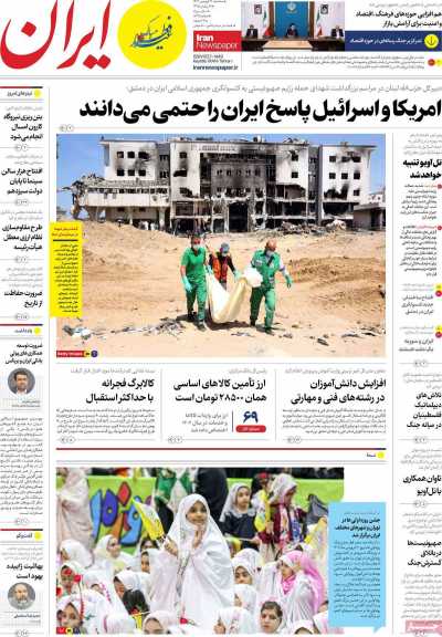 روزنامه ایران - سه شنبه, ۲۱ فروردین ۱۴۰۳