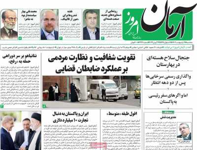 روزنامه آرمان امروز - سه شنبه, ۰۴ اردیبهشت ۱۴۰۳