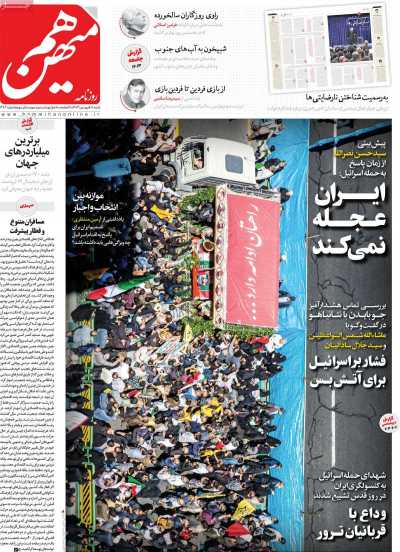 روزنامه هم میهن - شنبه, ۱۸ فروردین ۱۴۰۳