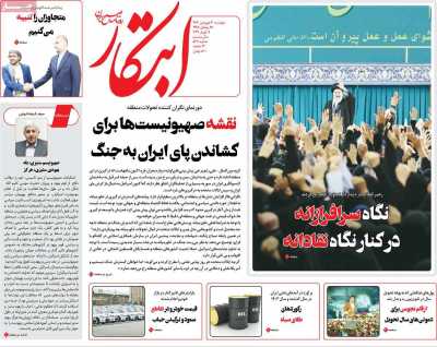 روزنامه ابتکار - دوشنبه, ۲۰ فروردین ۱۴۰۳